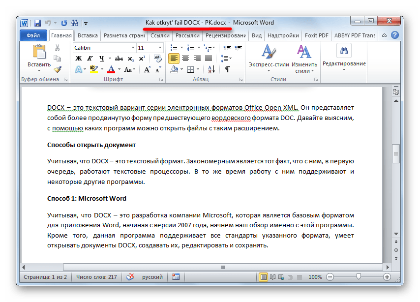 Способы открыть. Формат текстового документа MS Word 2003. Docx расширение какого файла. Текстовый файл docx. Как открыть документ.